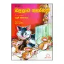 Balalata Thaggak | Books | BuddhistCC Online BookShop | Rs 250.00