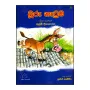 Buru Netuma | Books | BuddhistCC Online BookShop | Rs 250.00