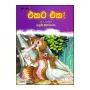 Ekata Eka | Books | BuddhistCC Online BookShop | Rs 250.00
