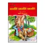 Thoppi Thoppi Thoppi | Books | BuddhistCC Online BookShop | Rs 250.00