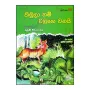 Kimbula Nam Walige Wanayi | Books | BuddhistCC Online BookShop | Rs 250.00