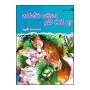 Narinta Mona Ibi Mas Da? | Books | BuddhistCC Online BookShop | Rs 250.00