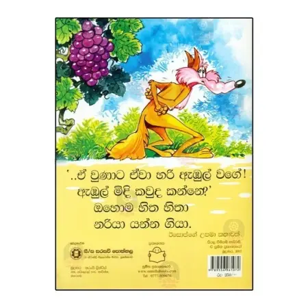 Nariya Saha Midi Wela