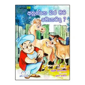 Anunge Bara Mata Mokatada