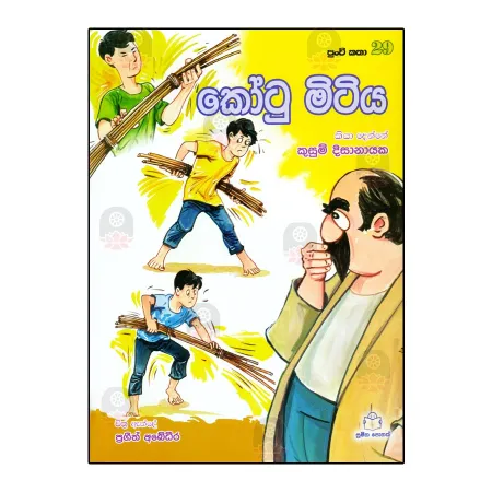 Kotu Mitiya | Books | BuddhistCC Online BookShop | Rs 250.00