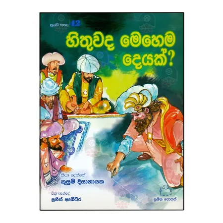 Hithuvada Mehema Deyak? | Books | BuddhistCC Online BookShop | Rs 250.00