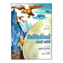 Sinbadge Ahas Gaman | Books | BuddhistCC Online BookShop | Rs 250.00