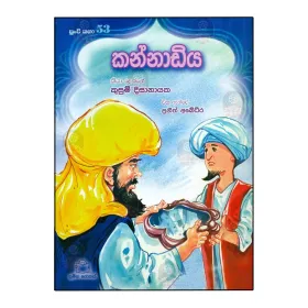 Kannadiya