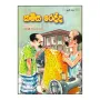 Kamisa Redda | Books | BuddhistCC Online BookShop | Rs 250.00