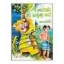 Kotinta Iri Labuna Heti | Books | BuddhistCC Online BookShop | Rs 250.00