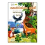 Yahaluwange Age | Books | BuddhistCC Online BookShop | Rs 250.00