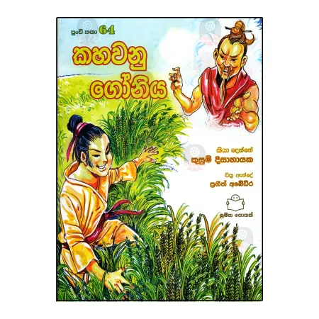 Kahavanu Goniya | Books | BuddhistCC Online BookShop | Rs 250.00