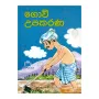 Govi Upakarana | Books | BuddhistCC Online BookShop | Rs 150.00