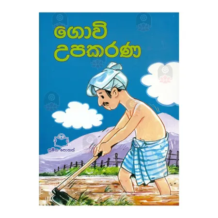 Govi Upakarana | Books | BuddhistCC Online BookShop | Rs 150.00