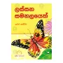 Lassana Samanalayek | Books | BuddhistCC Online BookShop | Rs 150.00