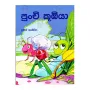 Punchi Kumbiya | Books | BuddhistCC Online BookShop | Rs 300.00