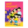 Ape Nadayo | Books | BuddhistCC Online BookShop | Rs 150.00