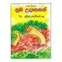 Suba Udasanak | Books | BuddhistCC Online BookShop | Rs 250.00
