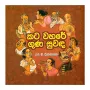 Kata Wahare Guna Suvanda | Books | BuddhistCC Online BookShop | Rs 1,200.00
