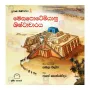 Mesapotemiyanu Shishtacharaya | Books | BuddhistCC Online BookShop | Rs 350.00