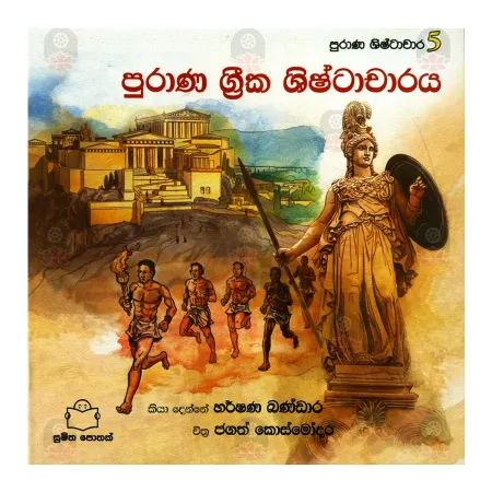 Purana Grika Shishtacharaya | Books | BuddhistCC Online BookShop | Rs 250.00