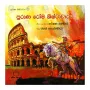 Purana Roma Shishtacharaya | Books | BuddhistCC Online BookShop | Rs 350.00