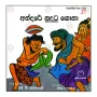 Andare Nudutu Gona | Books | BuddhistCC Online BookShop | Rs 250.00
