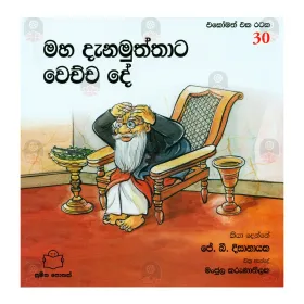 Gamaralai Yakkui | Books | BuddhistCC Online BookShop | Rs 220.00