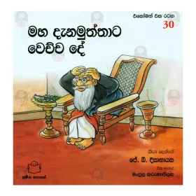 Maha Danamuththata Wechcha De