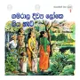 Gamarala Divya Loke Giya Hati | Books | BuddhistCC Online BookShop | Rs 300.00
