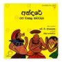 Andare Rajavasala Kavataya | Books | BuddhistCC Online BookShop | Rs 300.00