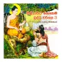 Siddhartha Gauthama Buddha Charithaya 3 | Books | BuddhistCC Online BookShop | Rs 300.00