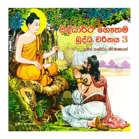 Siddhartha Gauthama Buddha Charithaya 3