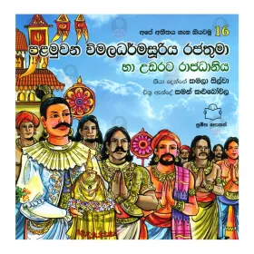 Palamuwana Wimaladharma Sooriya Rajathuma Ha Udarata Rajadhaniya