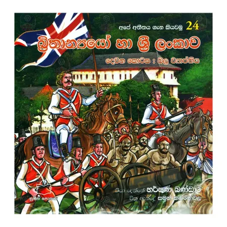 Brithanyayo Ha Sri Lankava - Dewana Kotasa | Books | BuddhistCC Online BookShop | Rs 350.00