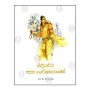 Siddhartha Sathya Gaveshakayano | Books | BuddhistCC Online BookShop | Rs 450.00