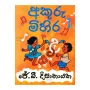 Akuru Mihira 1 | Books | BuddhistCC Online BookShop | Rs 750.00