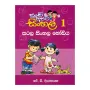 Punchi Apata Sinhala 1 - Sarala Sinhala Hodiya | Books | BuddhistCC Online BookShop | Rs 220.00