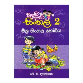 Punchi Apata Sinhala 2 - Mishra Sinhala Hodiya