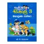 Punchi Apata Sinhala 3 - Mahapprana Akshara | Books | BuddhistCC Online BookShop | Rs 220.00