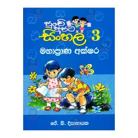 Punchi Apata Sinhala 3 - Mahapprana Akshara