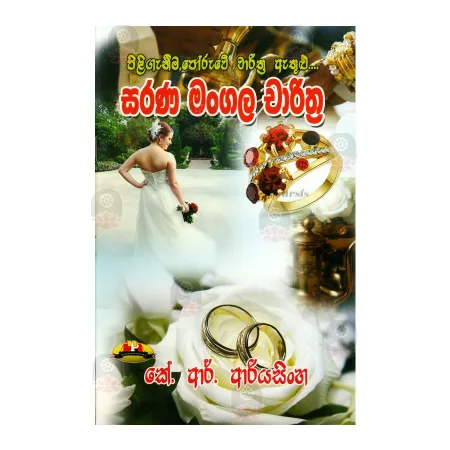 Sarana Mangala Charithra