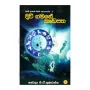 Divi Gamane Kedapatha | Books | BuddhistCC Online BookShop | Rs 450.00
