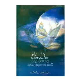 Erashtaka Kala Wakavanu Obata Balapana Heti