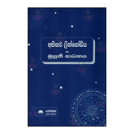 Abhinava Lithhodiya Saha Muhurtha Sadhanaya | Books | BuddhistCC Online BookShop | Rs 420.00
