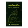 Jothishya Samudrika | Books | BuddhistCC Online BookShop | Rs 280.00