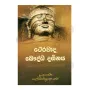 Therawada Bauddha Darshanaya | Books | BuddhistCC Online BookShop | Rs 780.00