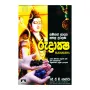 Rudraksha | Books | BuddhistCC Online BookShop | Rs 200.00