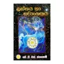Lagnaya Ha Navanshakaya | Books | BuddhistCC Online BookShop | Rs 100.00