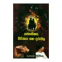 Jothishaya, Wivahaya Saha Darupala | Books | BuddhistCC Online BookShop | Rs 160.00